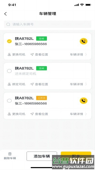 陆运帮app截图3