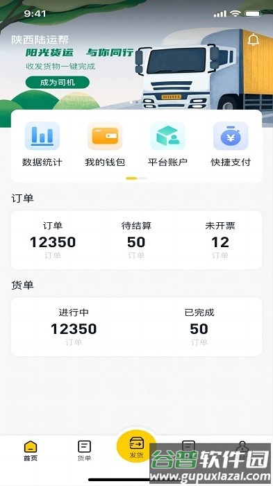 陆运帮app截图4