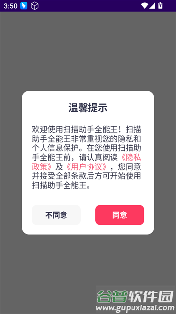 扫描助手全能王app