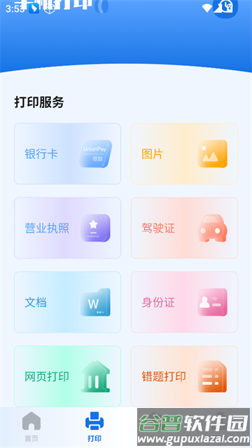 扫描助手全能王app
