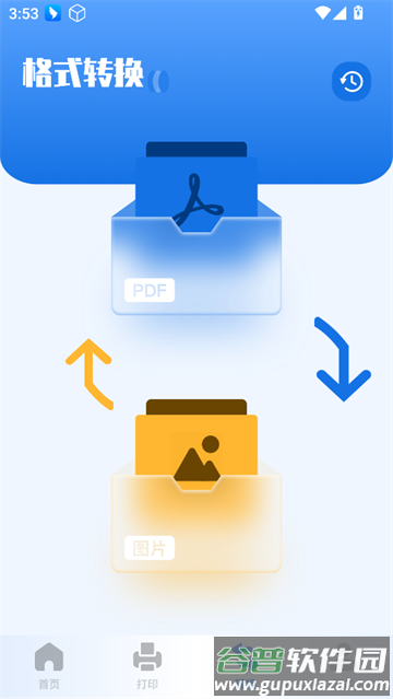 扫描助手全能王app