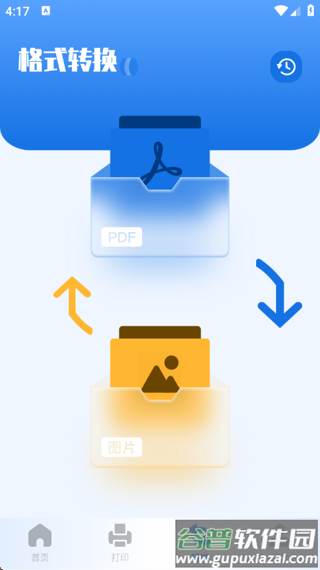 扫描助手全能王app截图3