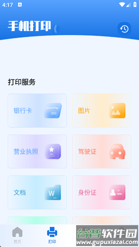 扫描助手全能王app截图4