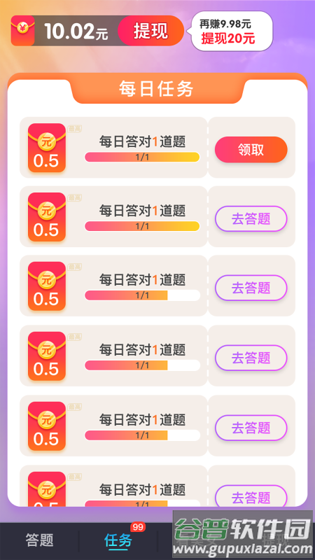 好运答人免费版截图1