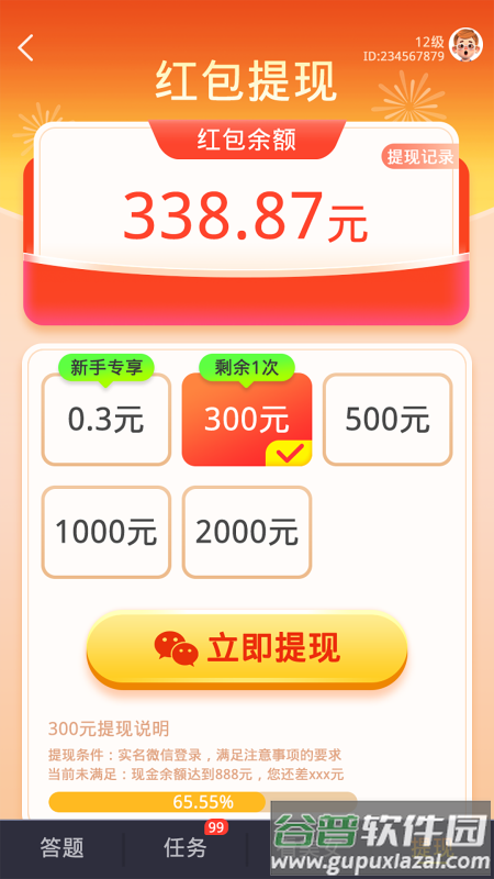 好运答人免费版截图2