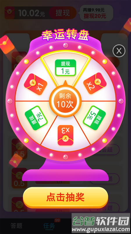 好运答人免费版截图3