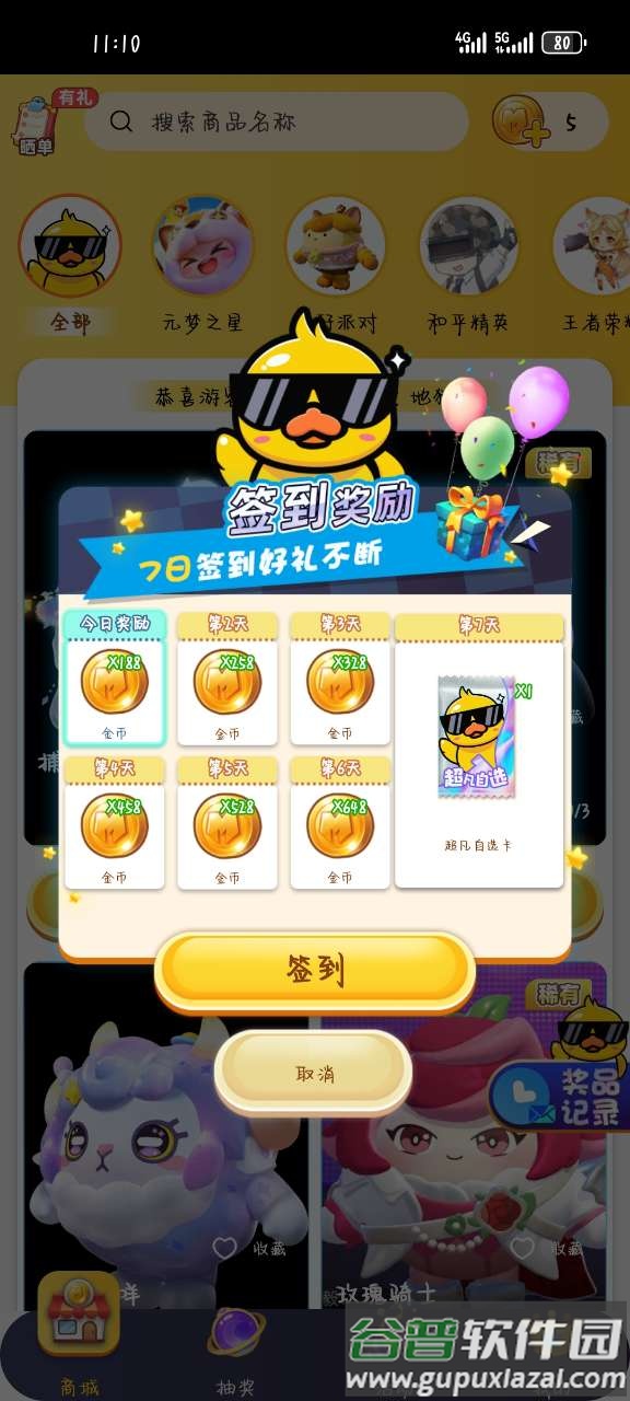 皮皮侠免费皮肤app手机最新版