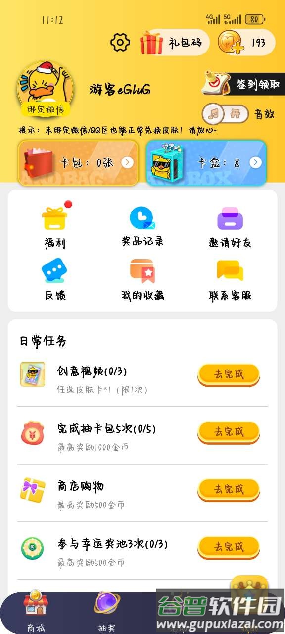 皮皮侠免费皮肤app手机最新版