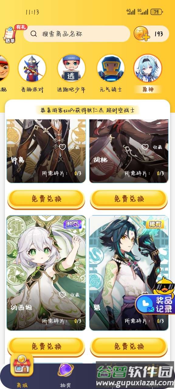 皮皮侠免费皮肤app手机最新版