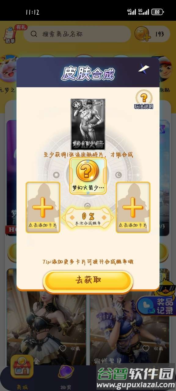 皮皮侠免费皮肤app手机最新版