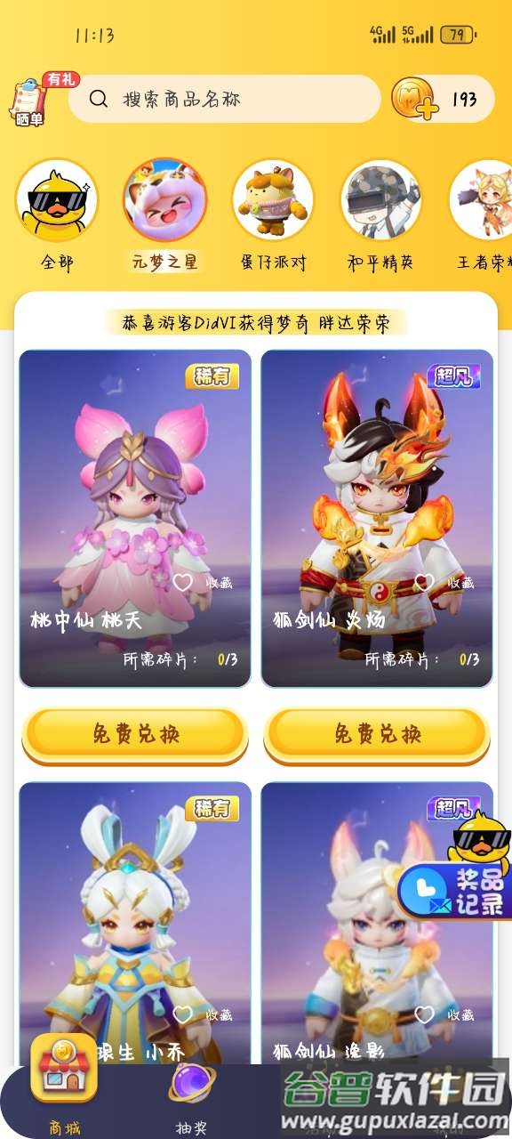 皮皮侠免费皮肤app手机最新版截图1