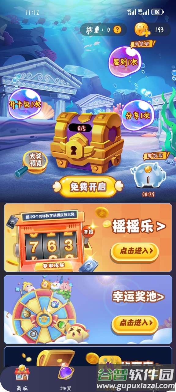 皮皮侠免费皮肤app手机最新版截图5