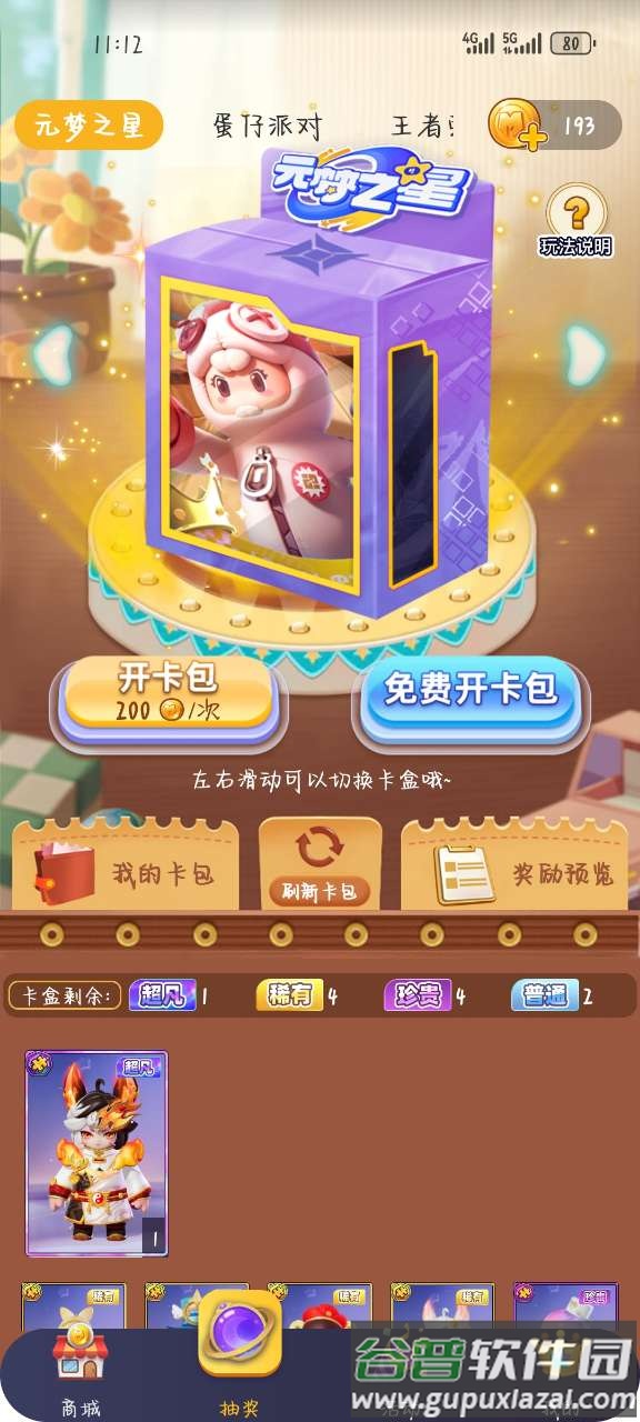 皮皮侠免费皮肤app手机最新版截图6