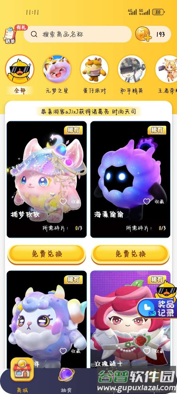 皮皮侠免费皮肤app手机最新版截图9