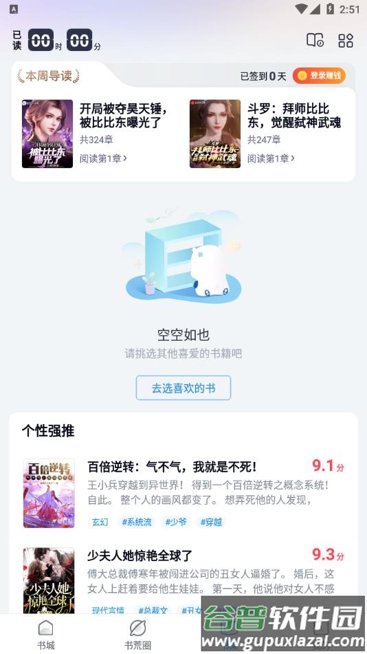 蛮多小说官方app最新版下载截图1