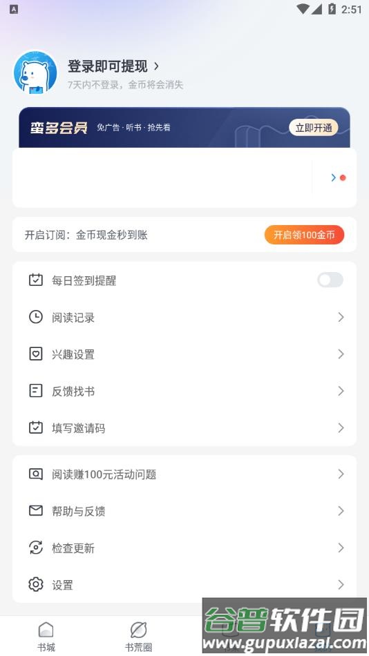 蛮多小说官方app最新版下载截图2