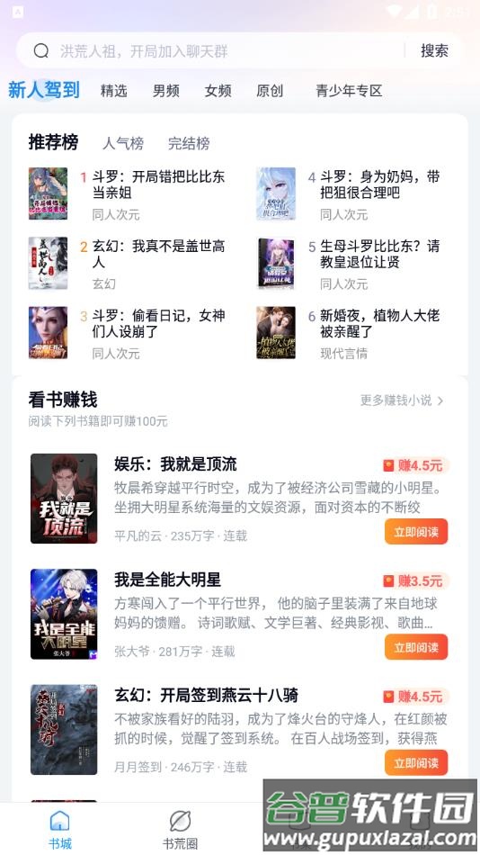 蛮多小说官方app最新版下载截图4