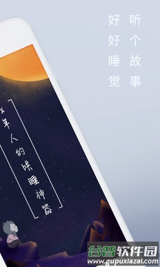 陆琪讲故事app截图2