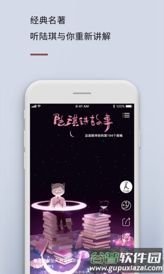陆琪讲故事app截图3