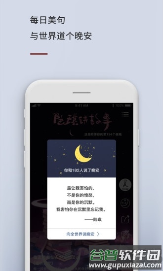 陆琪讲故事app截图4