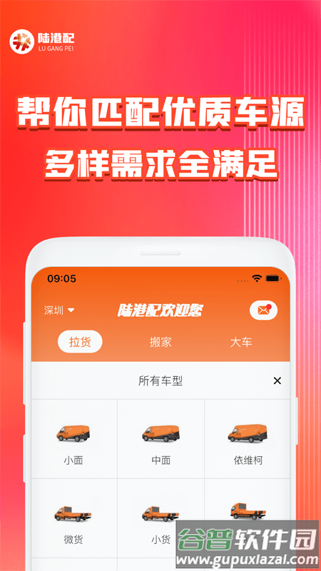 陆港配官方版截图1