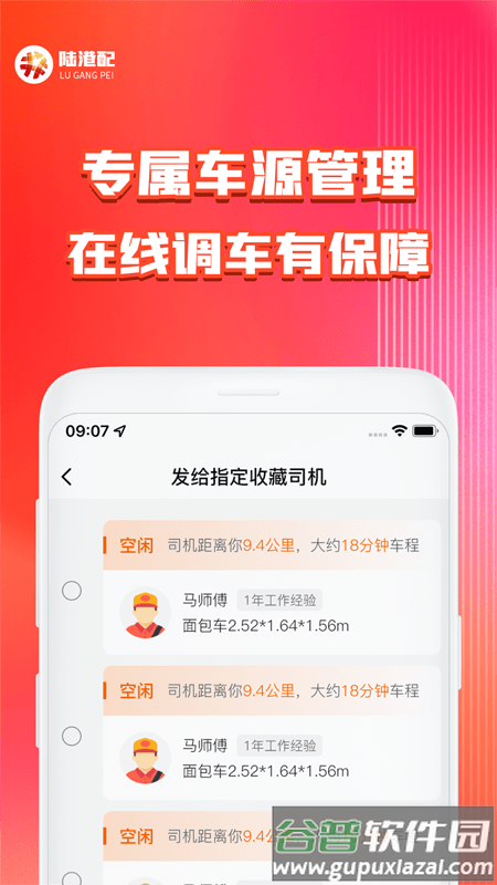 陆港配官方版截图2
