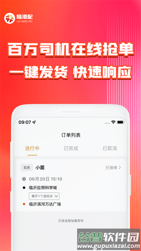 陆港配官方版截图3