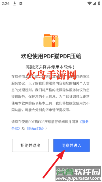 PDF猫PDF压缩软件
