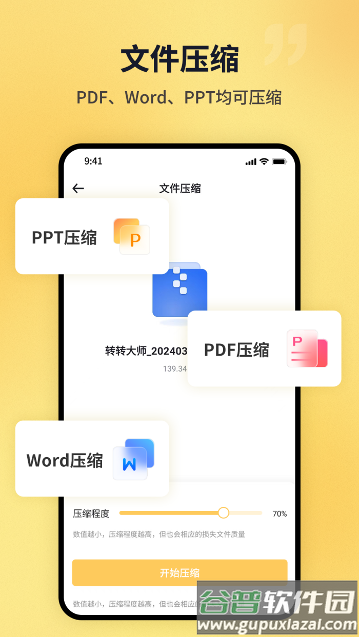 PDF猫PDF压缩软件截图4