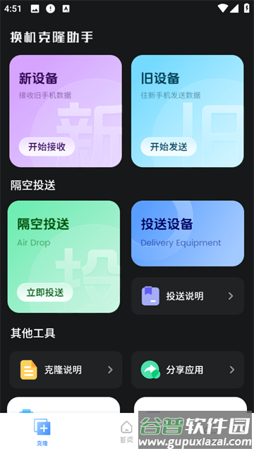一键换机互传文件app