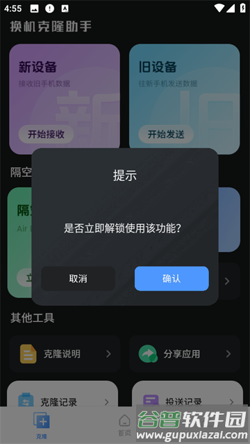 一键换机互传文件app