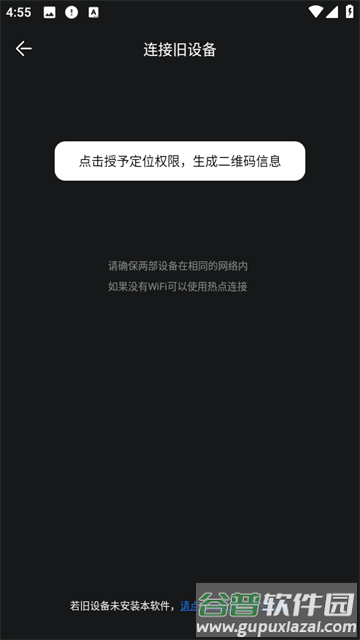 一键换机互传文件app