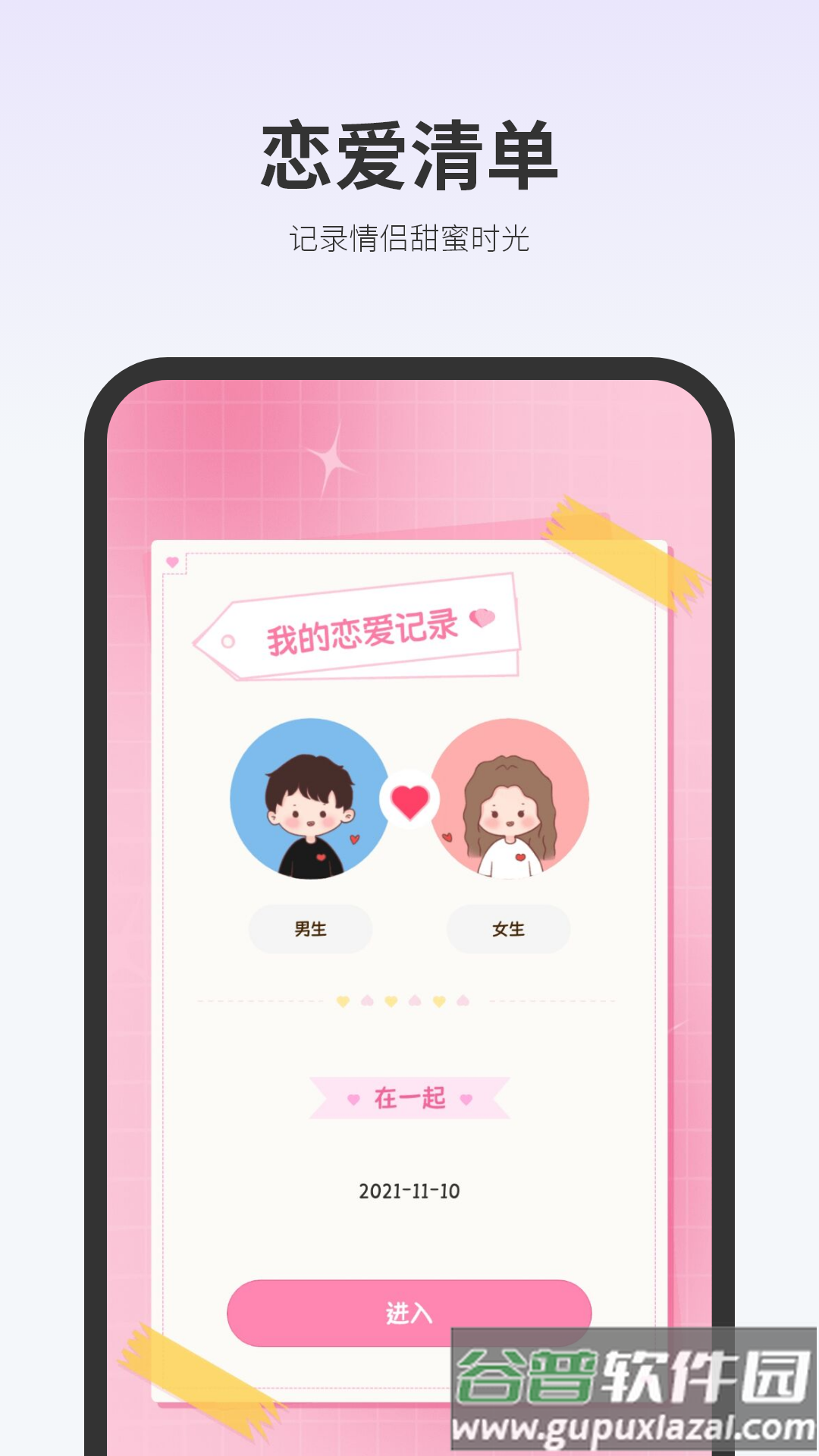 一键换机互传文件app截图2