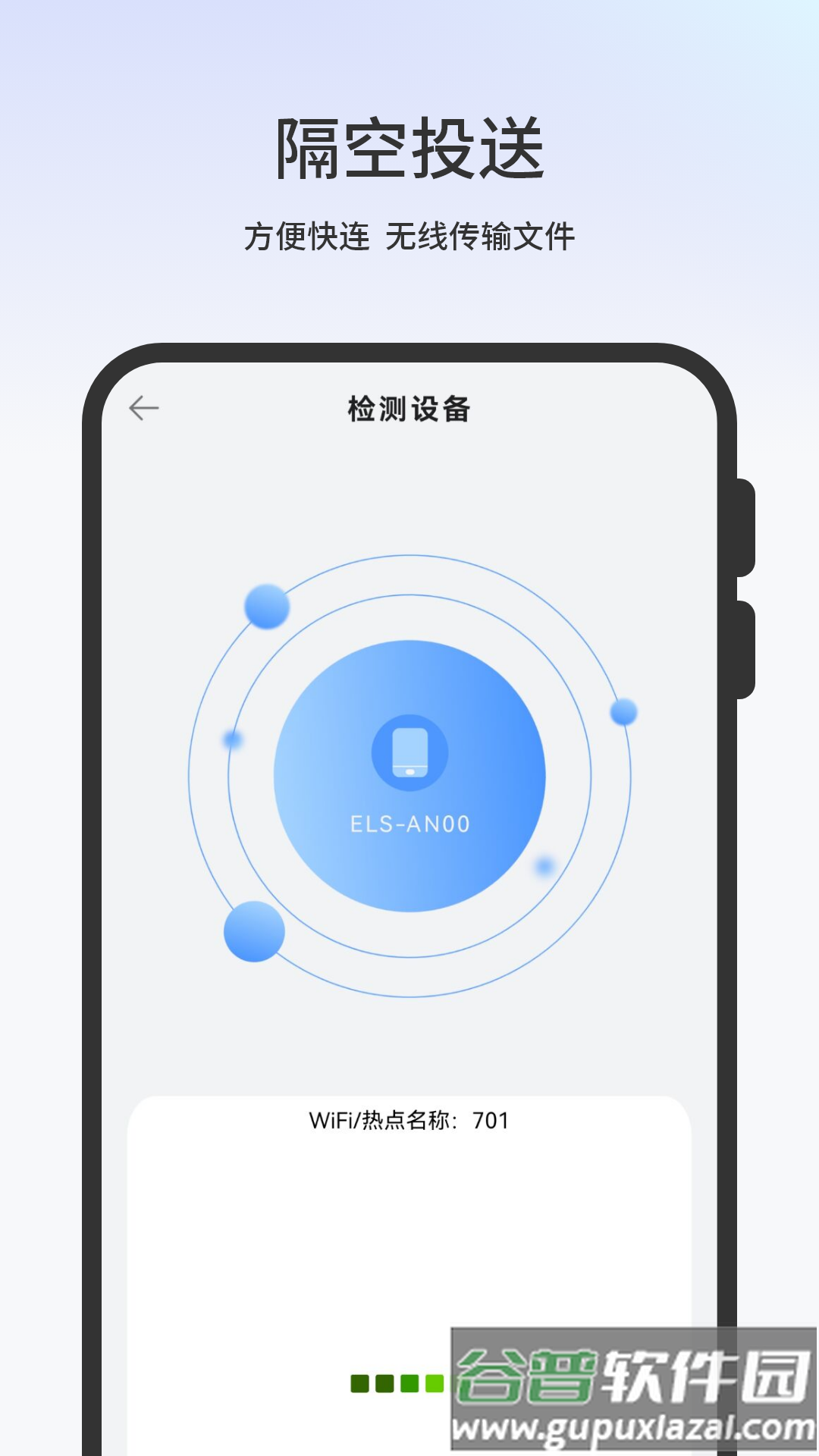 一键换机互传文件app截图3
