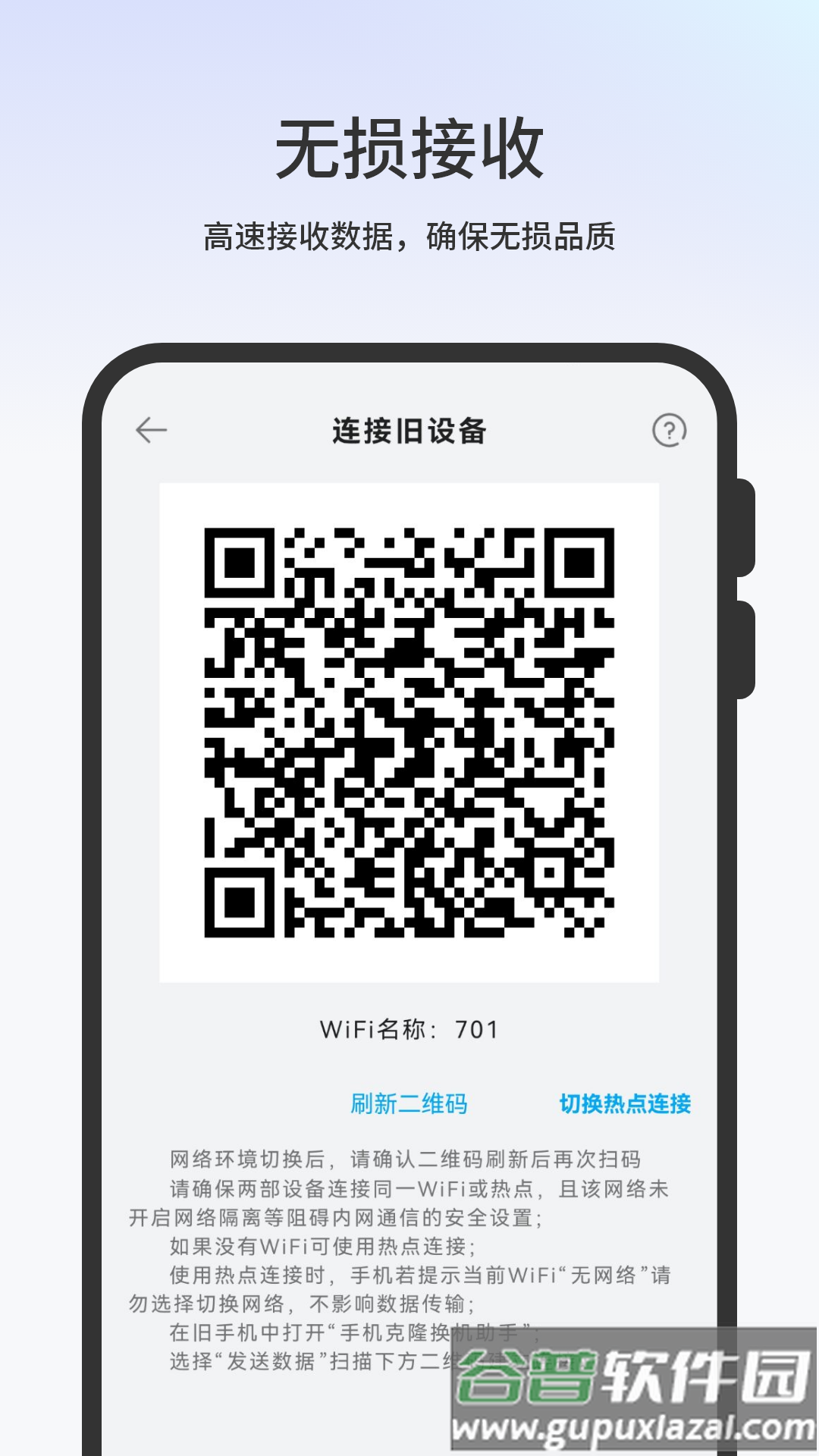一键换机互传文件app截图4