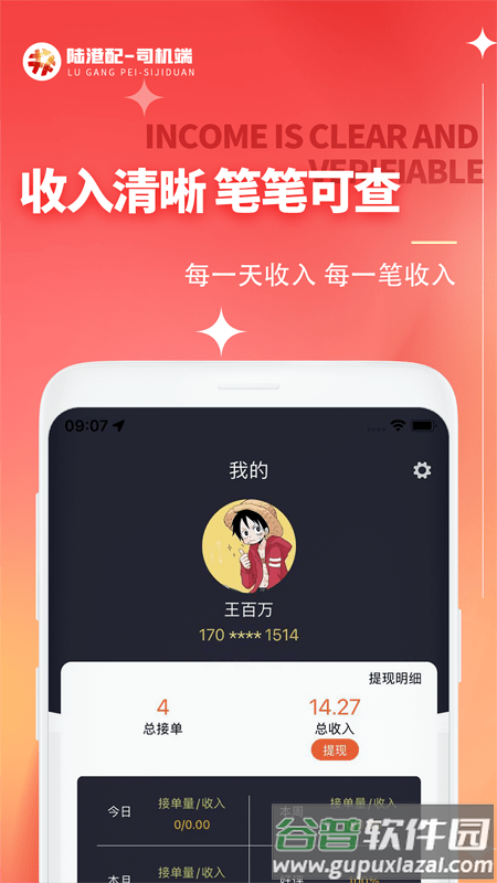 陆港配司机端截图1