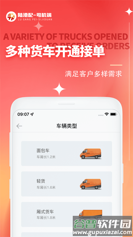 陆港配司机端截图3