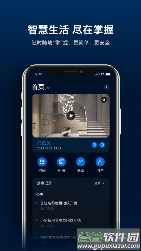 飞利浦智能门app截图1