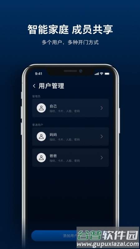 飞利浦智能门app截图2