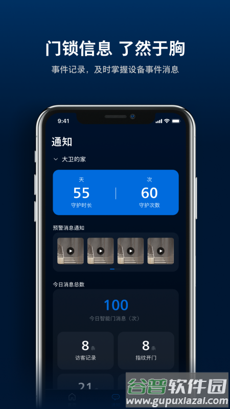 飞利浦智能门app截图3