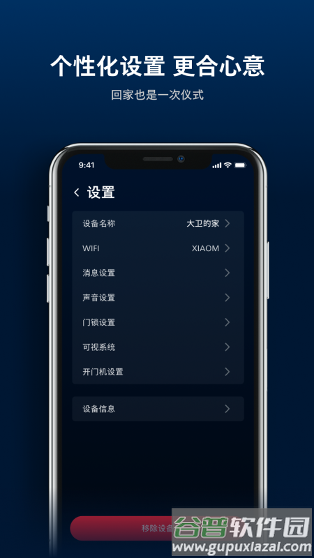 飞利浦智能门app截图4