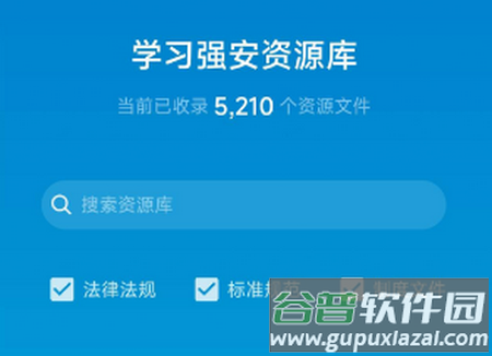 智慧安全APP官方版