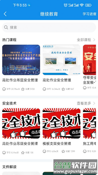 智慧安全APP官方版