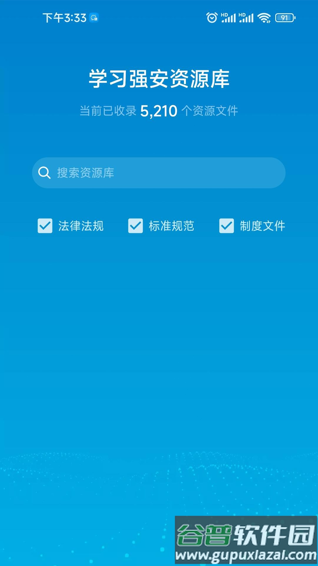 智慧安全APP官方版截图1