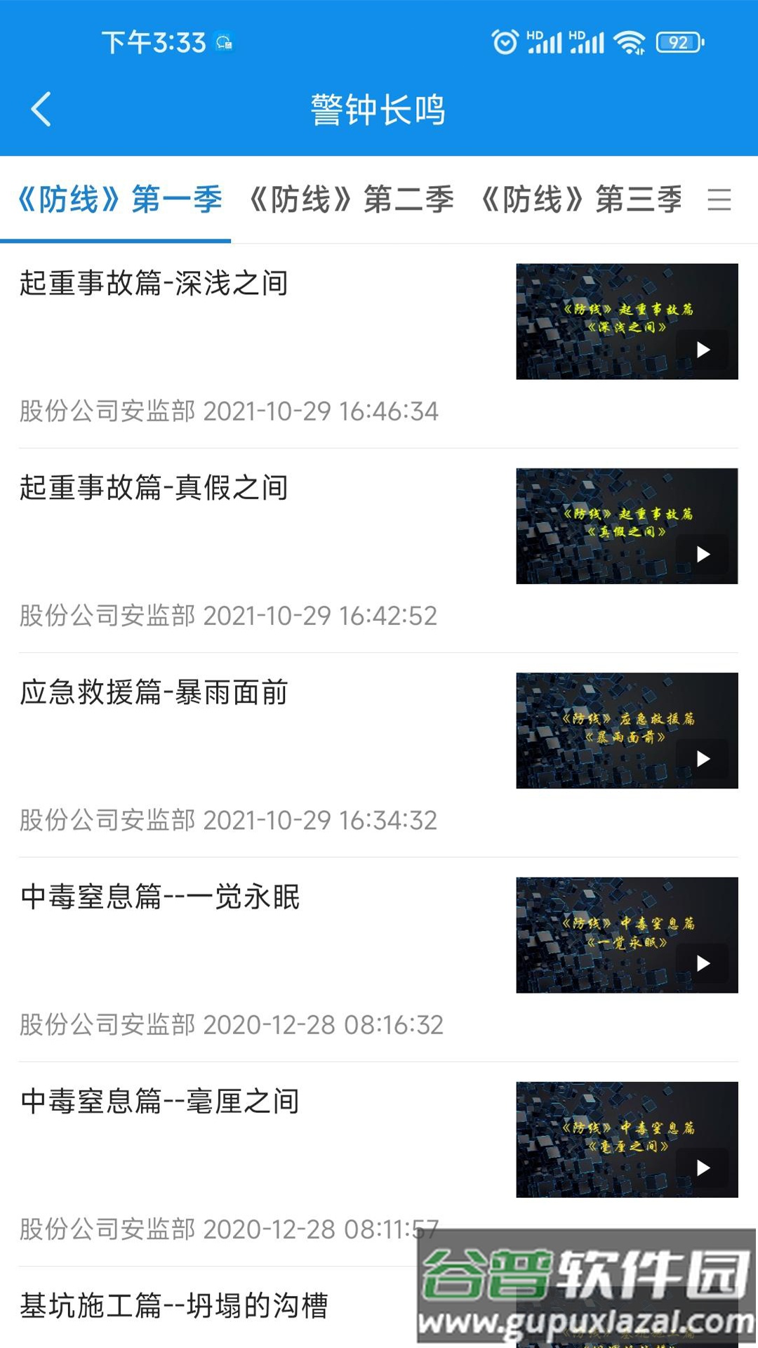 智慧安全APP官方版截图2