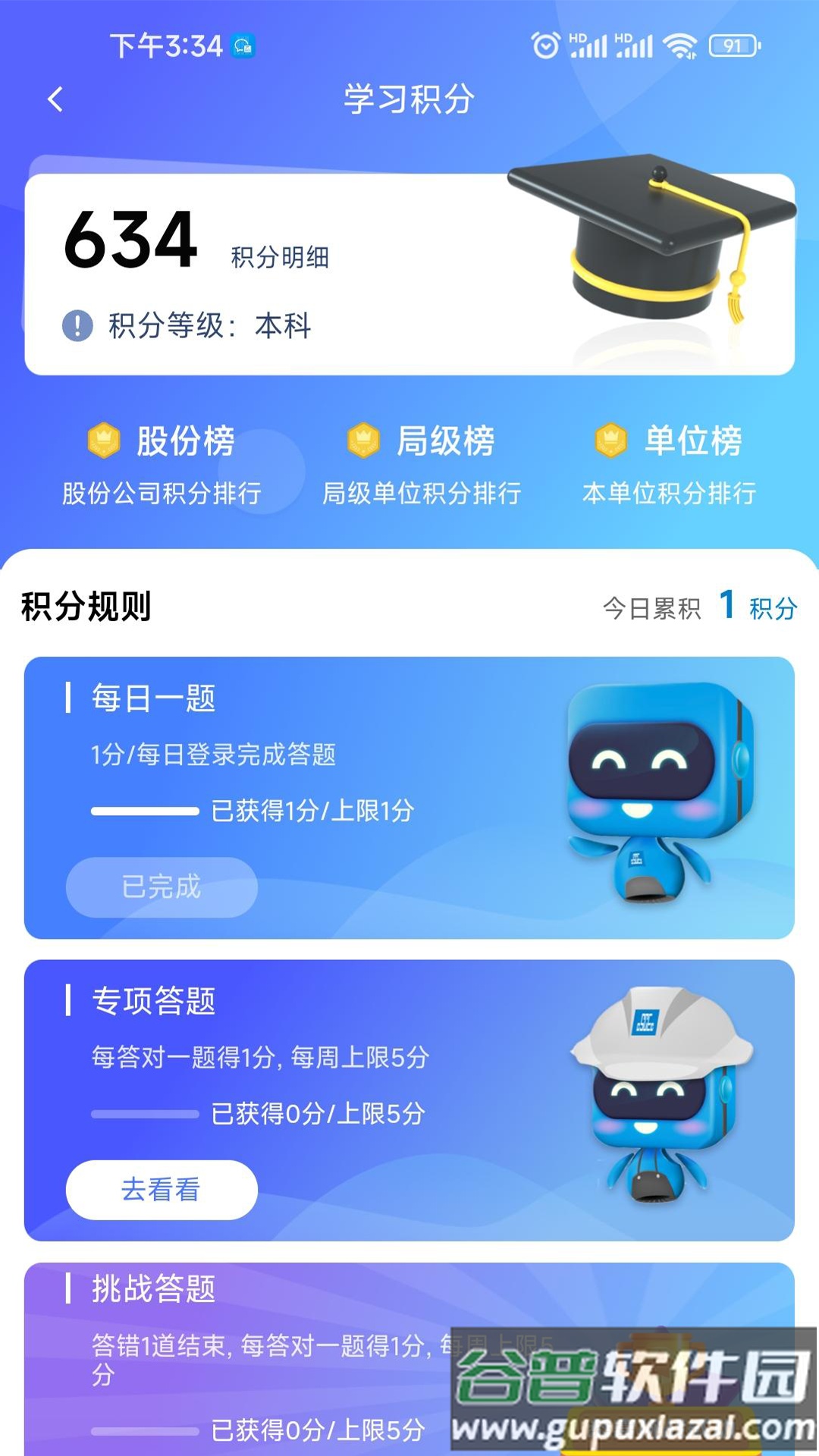 智慧安全APP官方版截图3