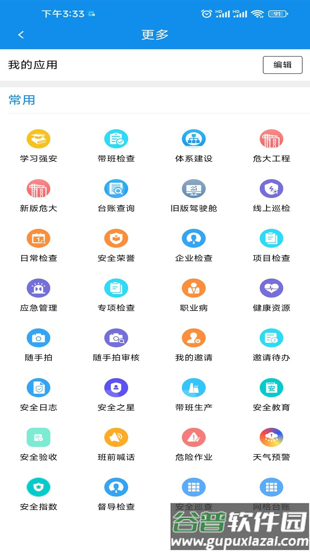 智慧安全APP官方版截图4