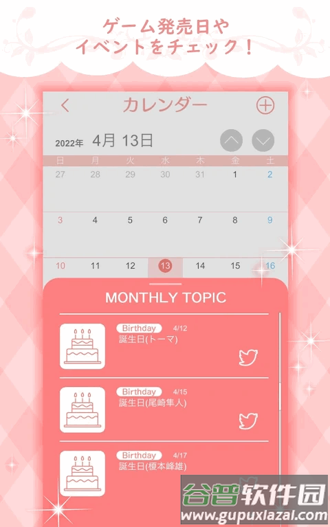 Otomate乙女游戏大全app截图1