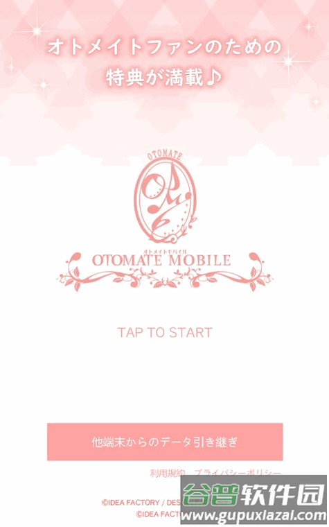 Otomate乙女游戏大全app截图2