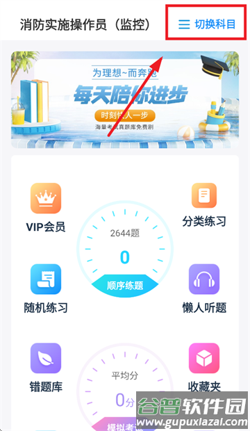 可为梦题库APP